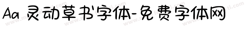 Aa 灵动草书字体字体转换